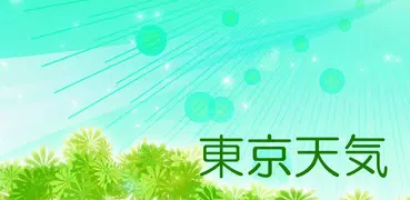 東京天気