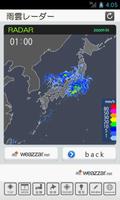 東京天気 スクリーンショット 2