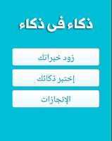 إختبار العاب ذكاء فى ذكاء syot layar 1