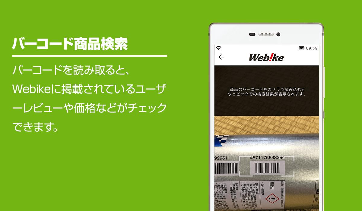 Android 用の Webike ウェビック Apk をダウンロード