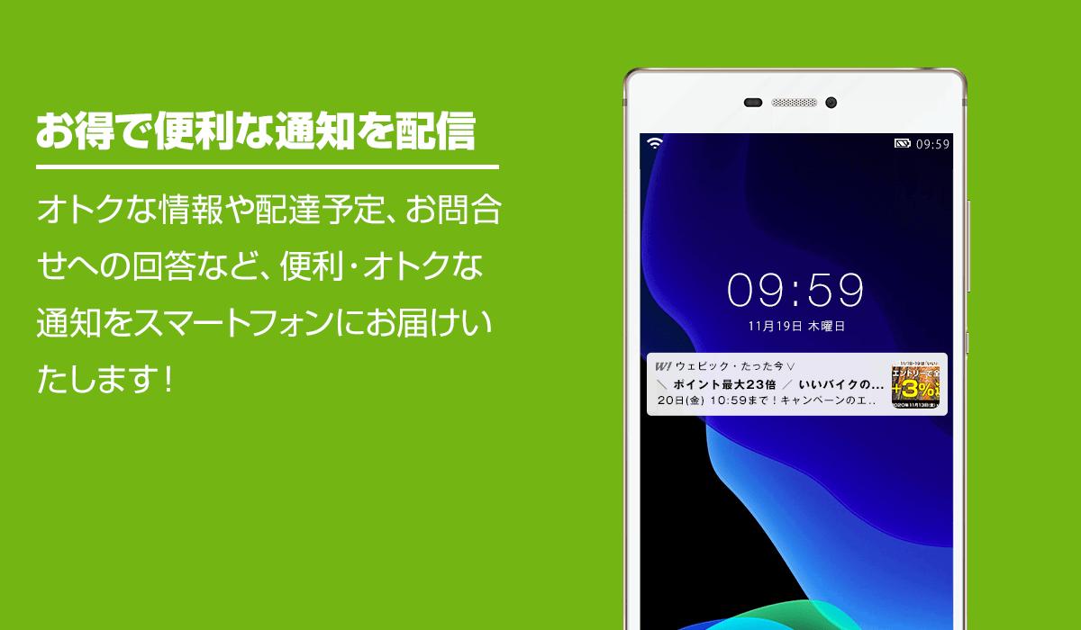 Android 用の Webike ウェビック Apk をダウンロード