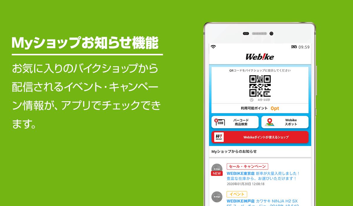 Android 用の Webike ウェビック Apk をダウンロード