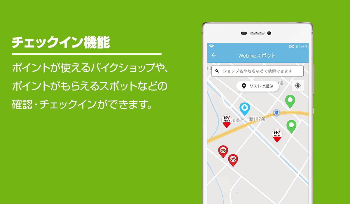Android 用の Webike ウェビック Apk をダウンロード