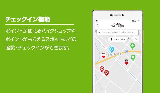 Webike ウェビック 截图 4