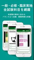 歯科医師国家試験対策アプリ クオキャリア imagem de tela 1