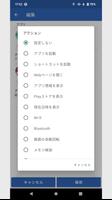 アプリアシスト スクリーンショット 2