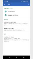 アプリアシスト スクリーンショット 3