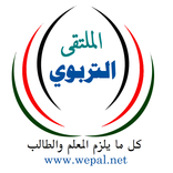 الملتقى التربوي