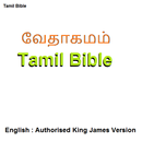 வேதாகமம் Tamil  NT / English APK