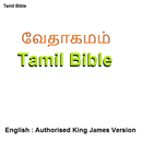 APK வேதாகமம் Tamil  NT / English