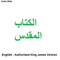 Poster الكتاب المقدس باللغة العربية،