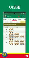 Oz乐透 截图 3