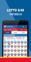 LOTTO 6/49 截图 2