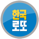 Korea Lotto APK