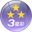 3星彩 图标