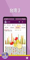 台湾3 截图 3