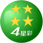 4星彩 icono