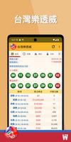 台灣樂透威 gönderen