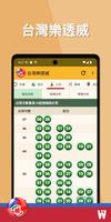 台灣樂透威 Ekran Görüntüsü 3