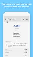WordBit арабский язык screenshot 1