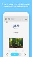 WordBit арабский язык screenshot 2