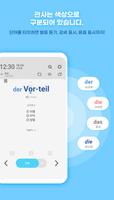 워드빗 독일어 (WordBit, 잠금화면에서 자동학습) تصوير الشاشة 2
