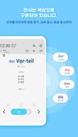 워드빗 독일어 (WordBit, 잠금화면에서 자동학습) اسکرین شاٹ 2