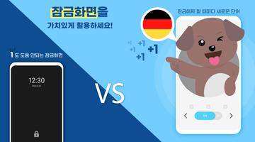 워드빗 독일어 (WordBit, 잠금화면에서 자동학습) الملصق