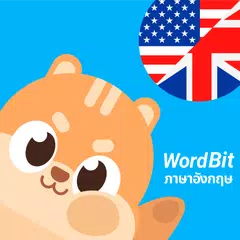 WordBit ภาษาอังกฤษ