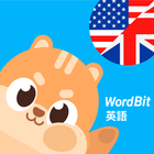 WordBit 英語 (自動學習) -繁體 ikon