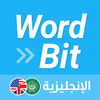 آیکون‌ شاشة مغلقة- الإنجليزية WordBit