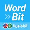 شاشة مغلقة- الإنجليزية WordBit icon