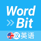 WordBit 英语 (自动学习) -简体 أيقونة