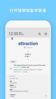 WordBit 英语 (自动学习) -简体 تصوير الشاشة 1