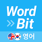워드빗 영어 (WordBit으로 잠금화면에서 자동학습)-icoon