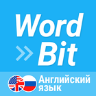 WordBit Английский язык ícone