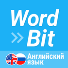 WordBit Английский язык 아이콘