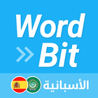 WordBit الأسبانية アイコン