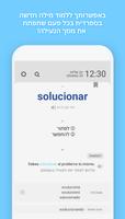 WordBit ספרדית (לדוברי עברית‎) screenshot 1