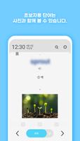 워드빗 스페인어 (WordBit, 잠금화면 학습앱) screenshot 1