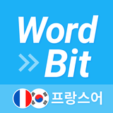 워드빗 프랑스어 (잠금화면 학습 알람) WordBit APK