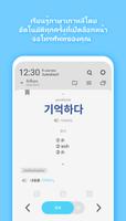 برنامه‌نما WordBit ภาษาเกาหลี (한국어 공부) عکس از صفحه