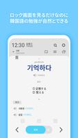 WordBit 韓国語 (気づかない間に単語力UP) スクリーンショット 1