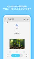 WordBit 韓国語 (気づかない間に単語力UP) screenshot 2