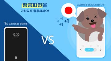 워드빗 일본어 (WordBit, 잠금화면에서 자동학습) الملصق