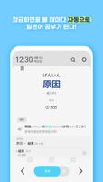 워드빗 일본어 (WordBit, 잠금화면에서 자동학습) تصوير الشاشة 1