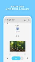워드빗 일본어 (WordBit, 잠금화면에서 자동학습) syot layar 2
