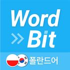 워드빗 폴란드어 (WordBit, 잠금화면 학습앱) icon