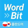 워드빗 폴란드어 (WordBit, 잠금화면 학습앱)