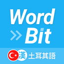 WordBit 土耳其語 (鎖屏自動學習) -繁體 APK